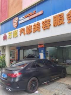深圳公明汽車(chē)貼膜店整體轉(zhuǎn)讓?zhuān)\(chéng)邀汽車(chē)美容行業(yè)精英接手