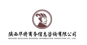 陜西華將商務(wù)信息咨詢 企業(yè)發(fā)展的專(zhuān)業(yè)導(dǎo)航與賦能伙伴